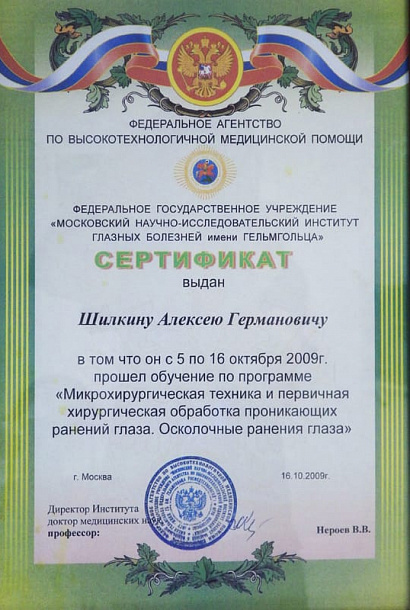 Сертификат 18